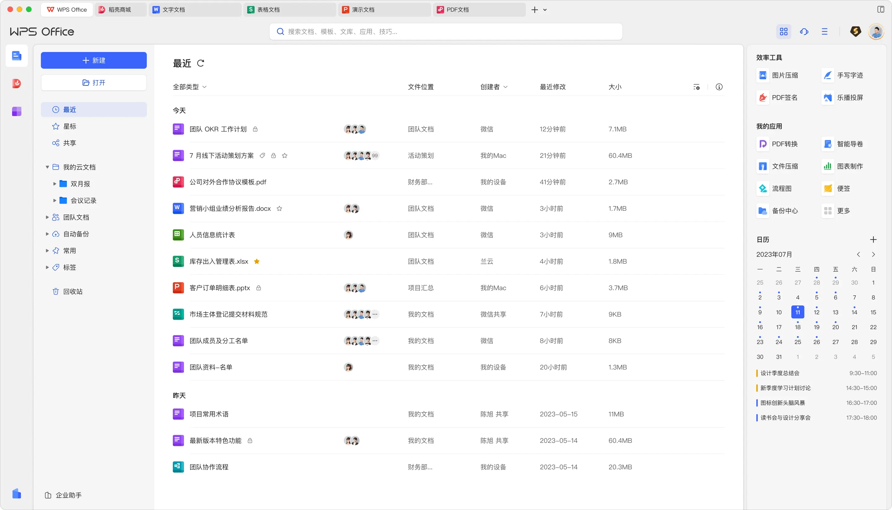 如何高效地WPS表格